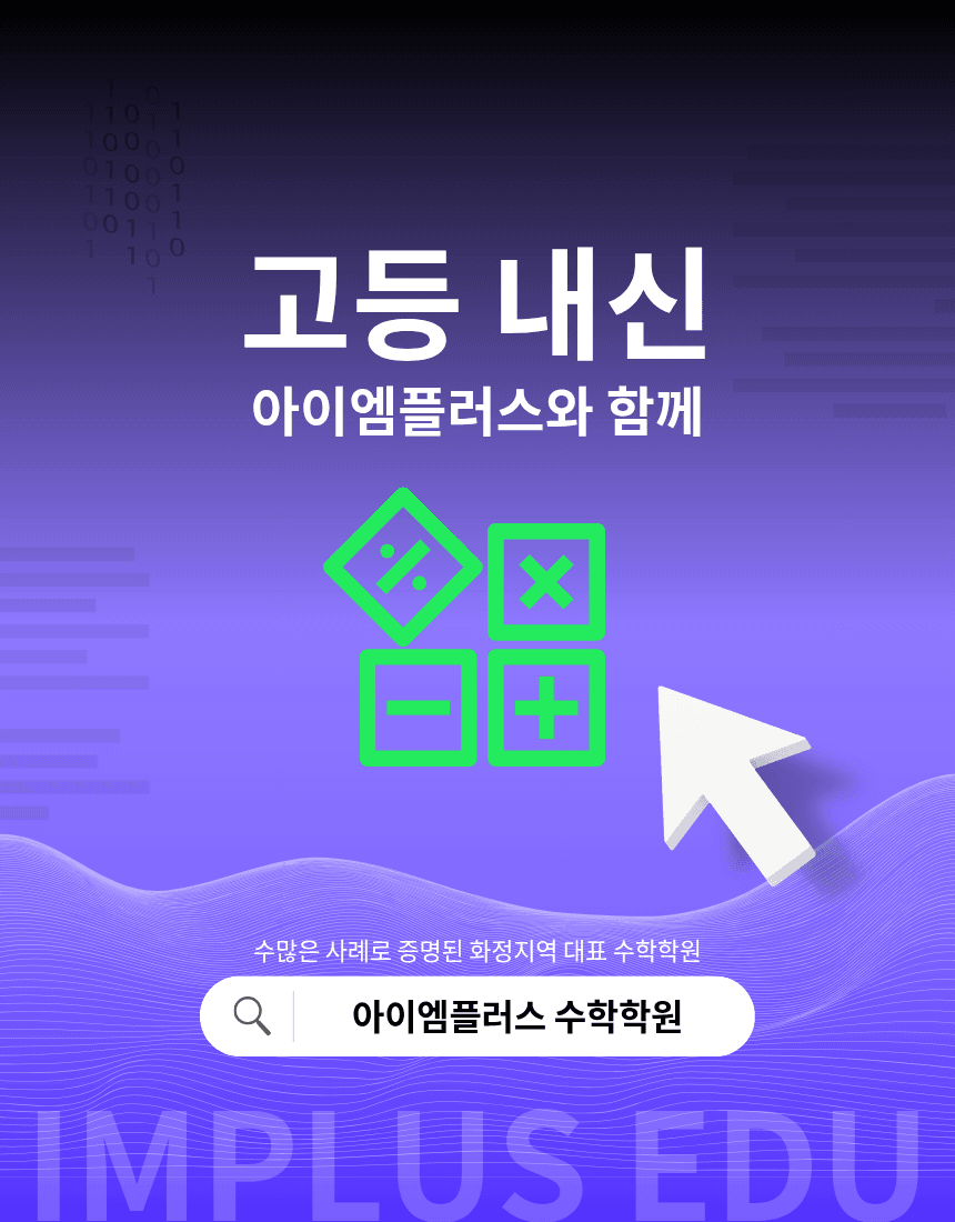 고등 내신